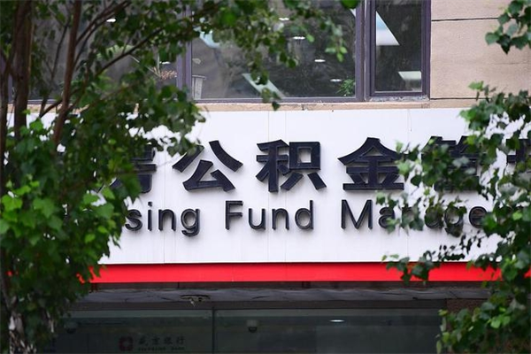 枣阳昆山公积金提取代办（昆山市提取公积金准备哪些材料）